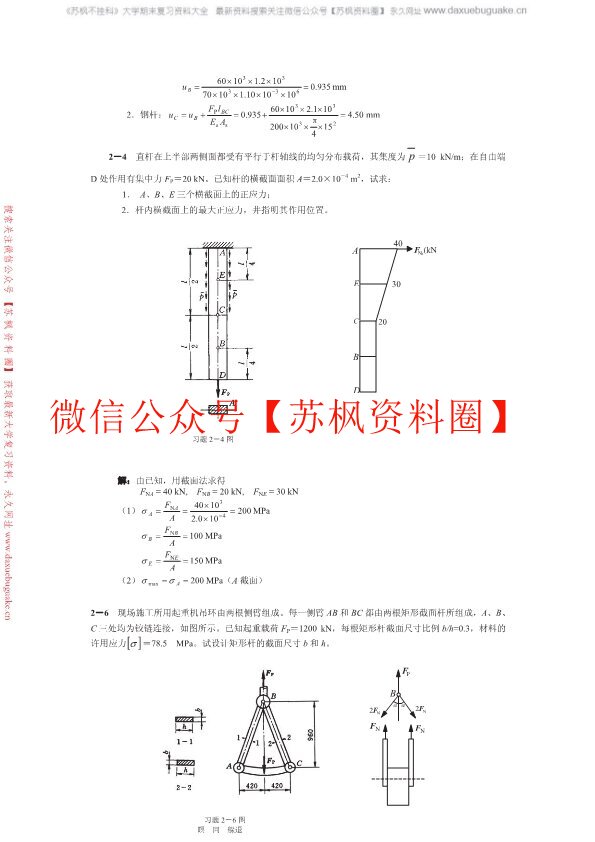 材料力学